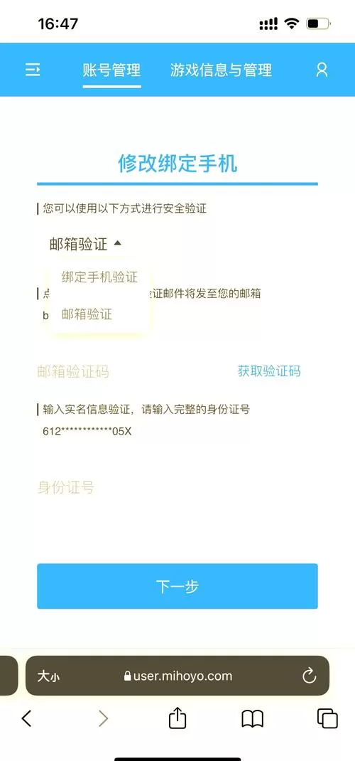 米哈游怎么改绑手机号