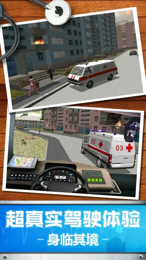 救护车3d模拟驾驶游戏