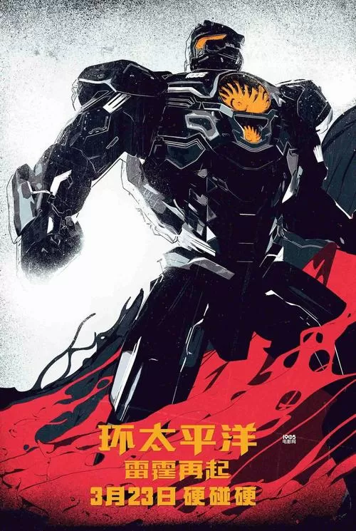 环太平洋3免费高清版