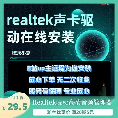 瑞昱声卡驱动官网入口