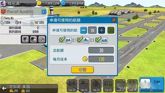 航空大亨5内置菜单版