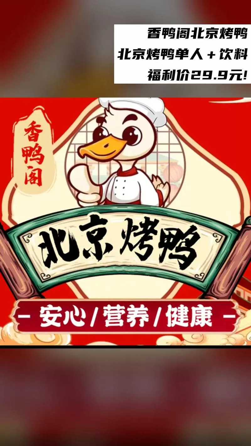 王蓝莓的幸福生活北京烤鸭