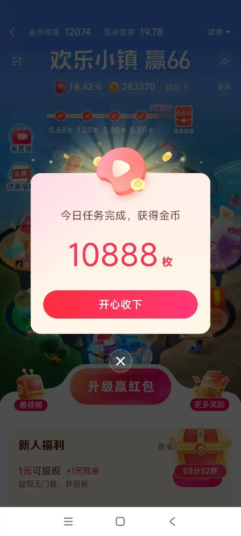 抖音极速版显示金币在哪里调制