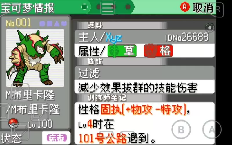 小智版绿宝石永久mega版攻略