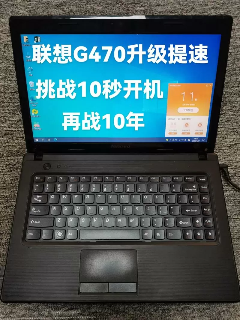 联想g470升级方案