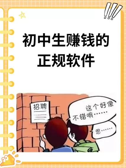 初中生利用寒假赚钱