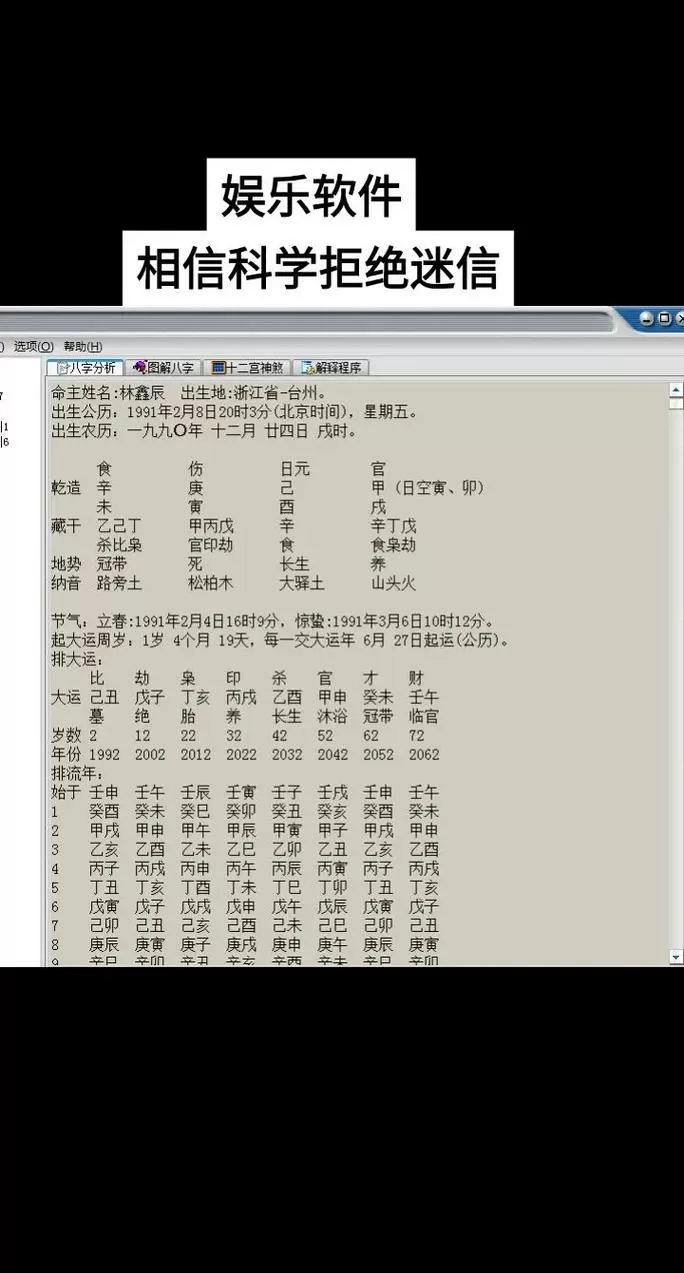 易仙八字论命破解版软件下载安装
