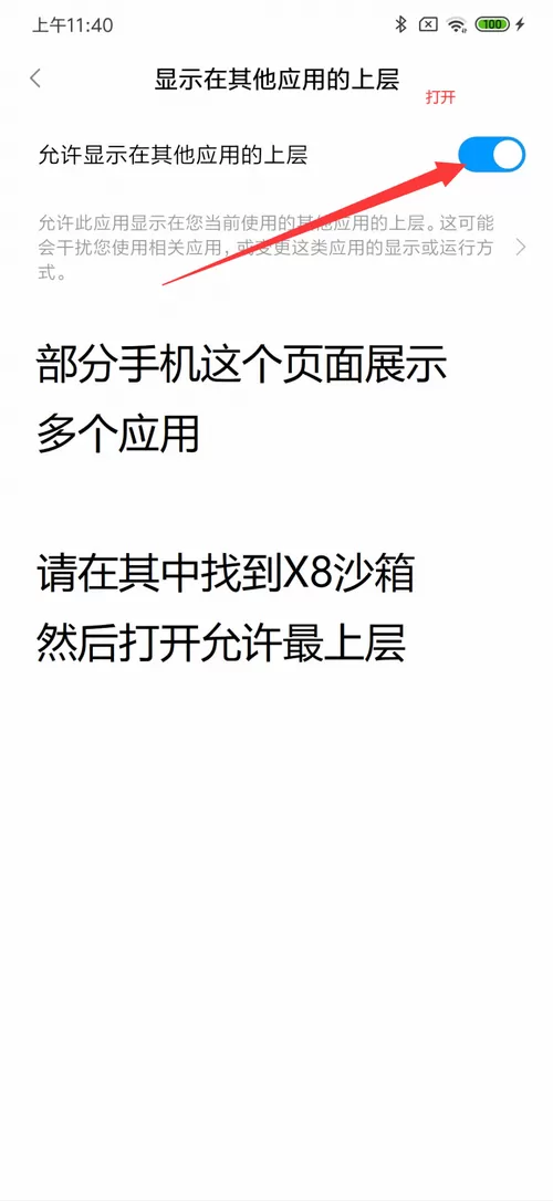 x8沙箱破解版免广告免升级截图