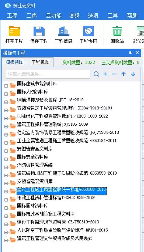 筑业资料怎么使用