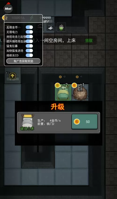 猛鬼宿舍内置修改器正版下载