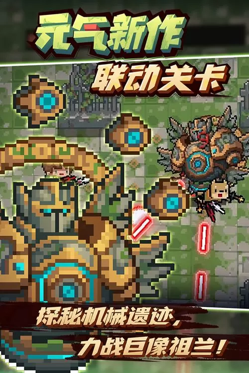 元气骑士327内置修改器可远程联机