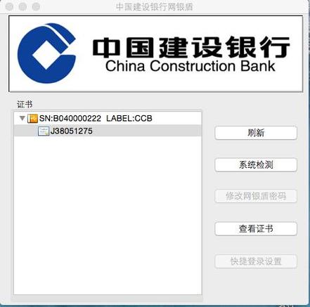 建设银行企业网银mac安装不了截图