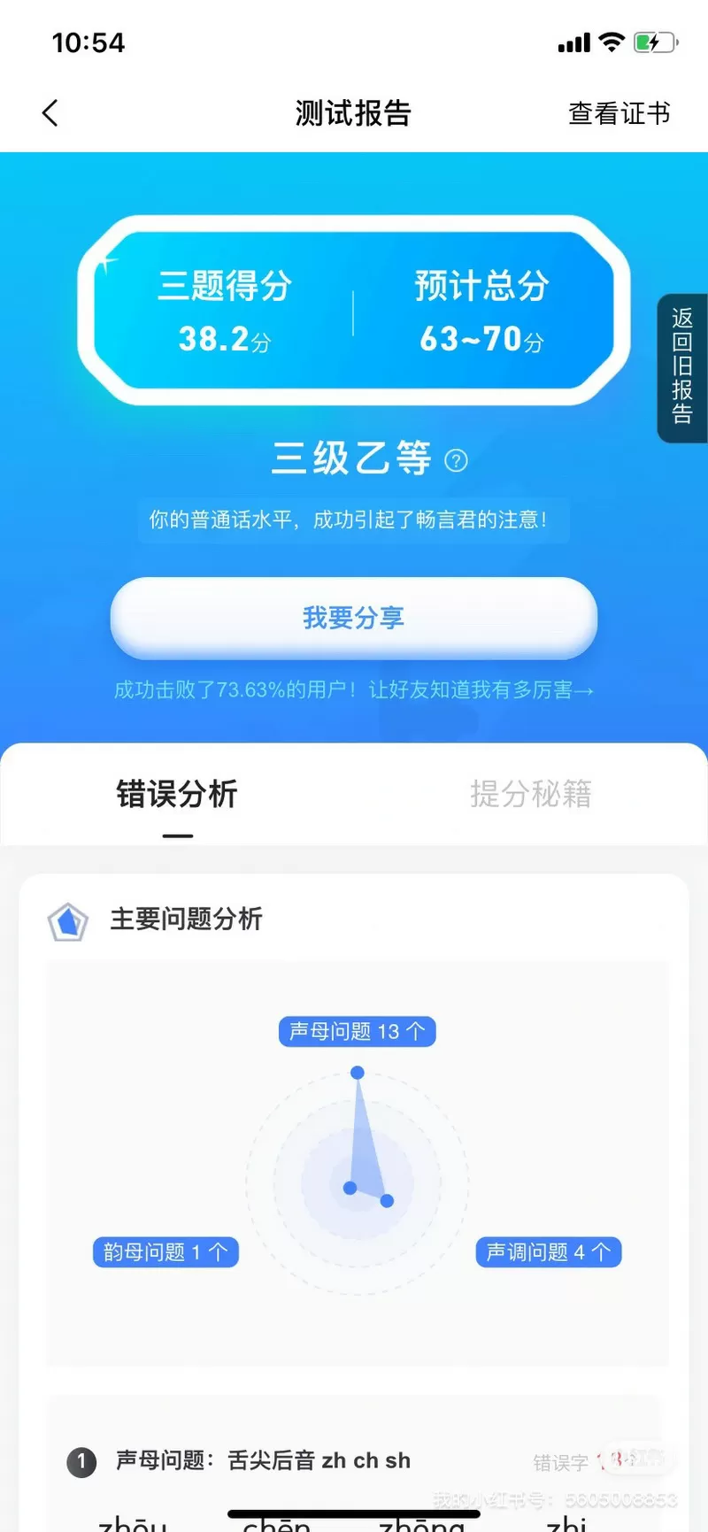 畅言普通话如何破解