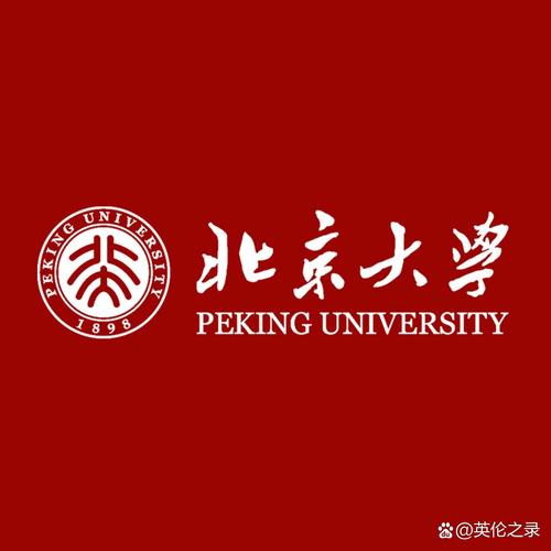 北京大学