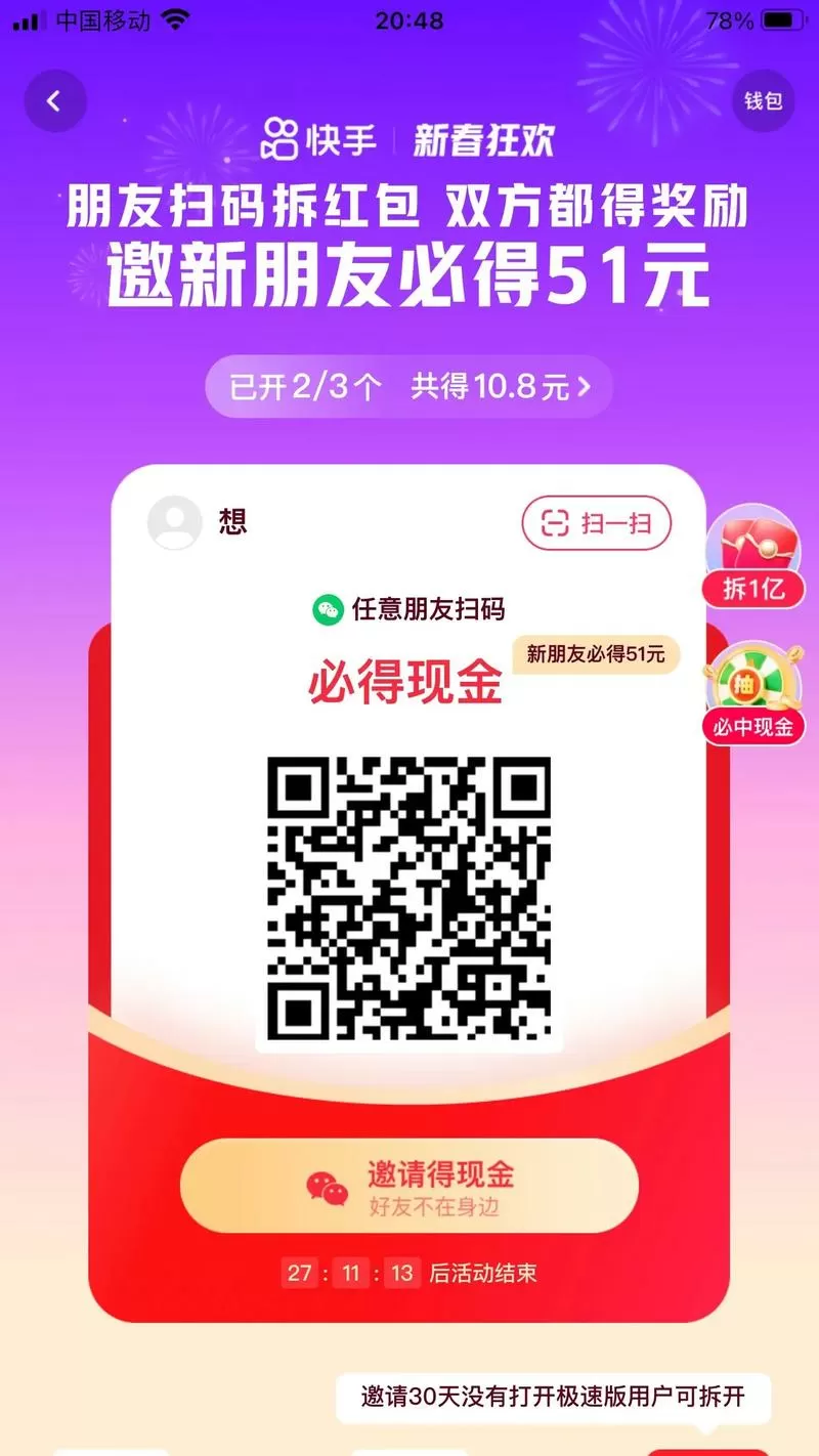 快手极速版可以领春节红包吗