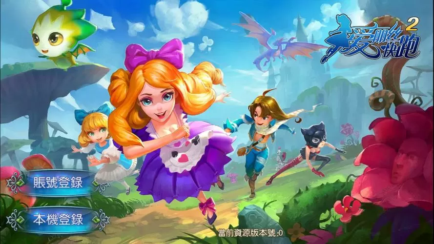 爱丽丝快跑2破解版