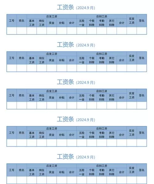 免费工资条生成器