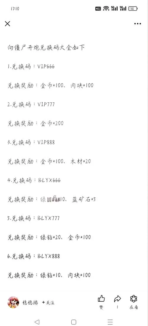 植物大战僵尸2024永久礼包码