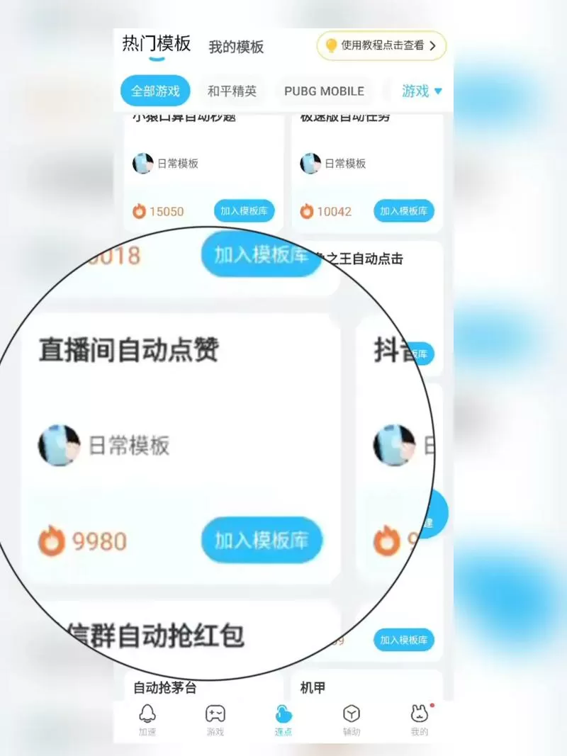 抖音直播间单人点赞有上限吗