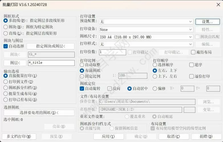 cad批量打印插件怎么加载并使用