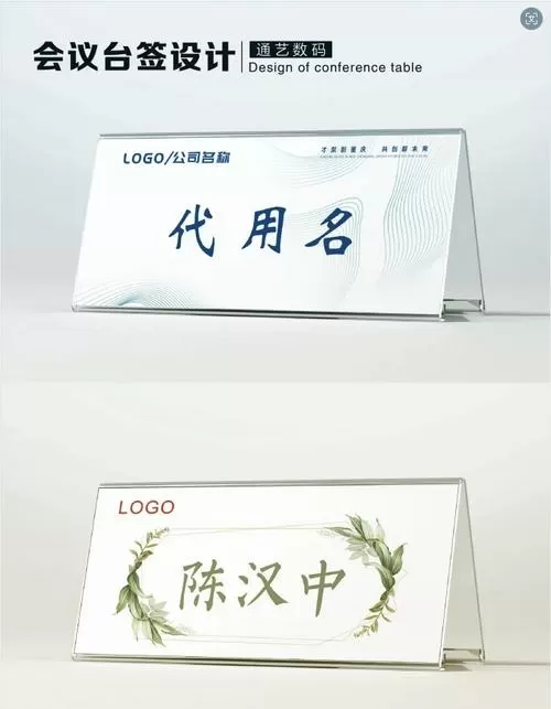 桌卡怎么排版
