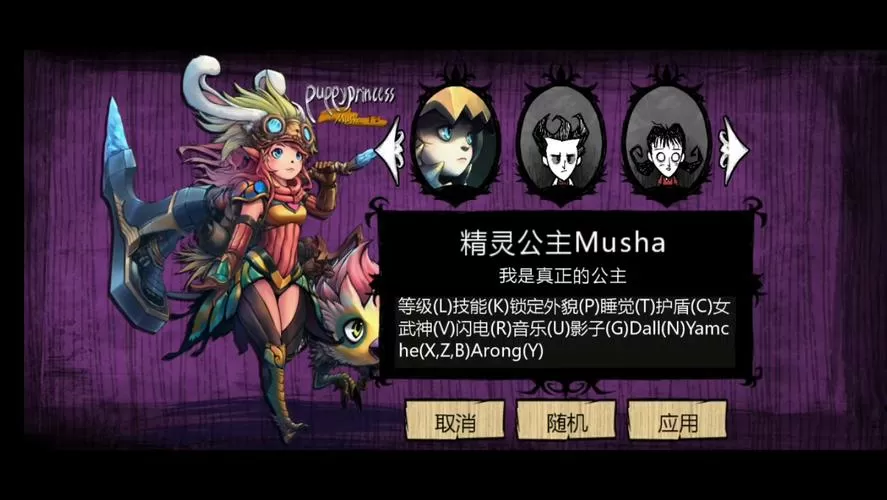 饥荒精灵公主与龙骑士MOD