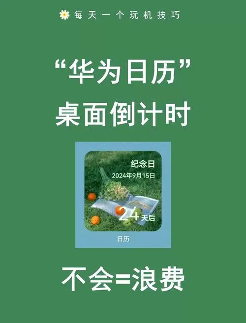 华为日历如何取消日程