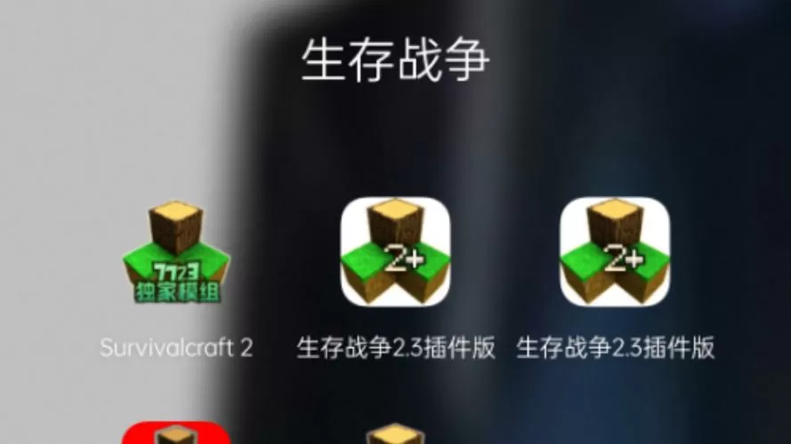 生存战争一键挖矿模组截图