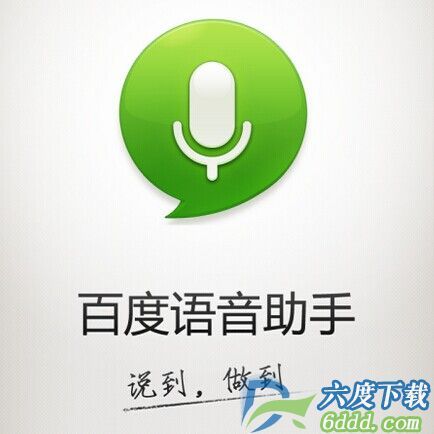 百度语音输入法没反应