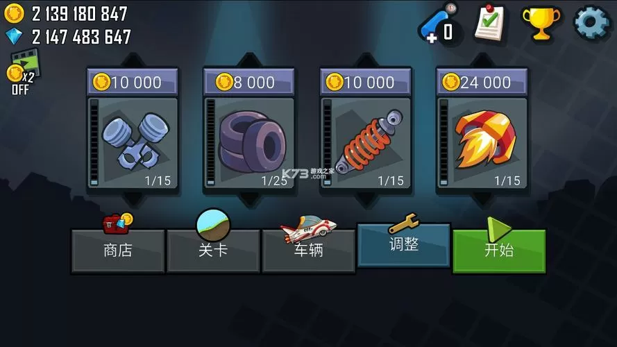 双人游戏无限钻石无限金币版截图