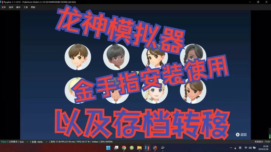 龙神模拟器使用教程