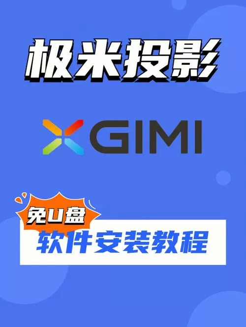 极米投影仪可以安装第三方软件吗