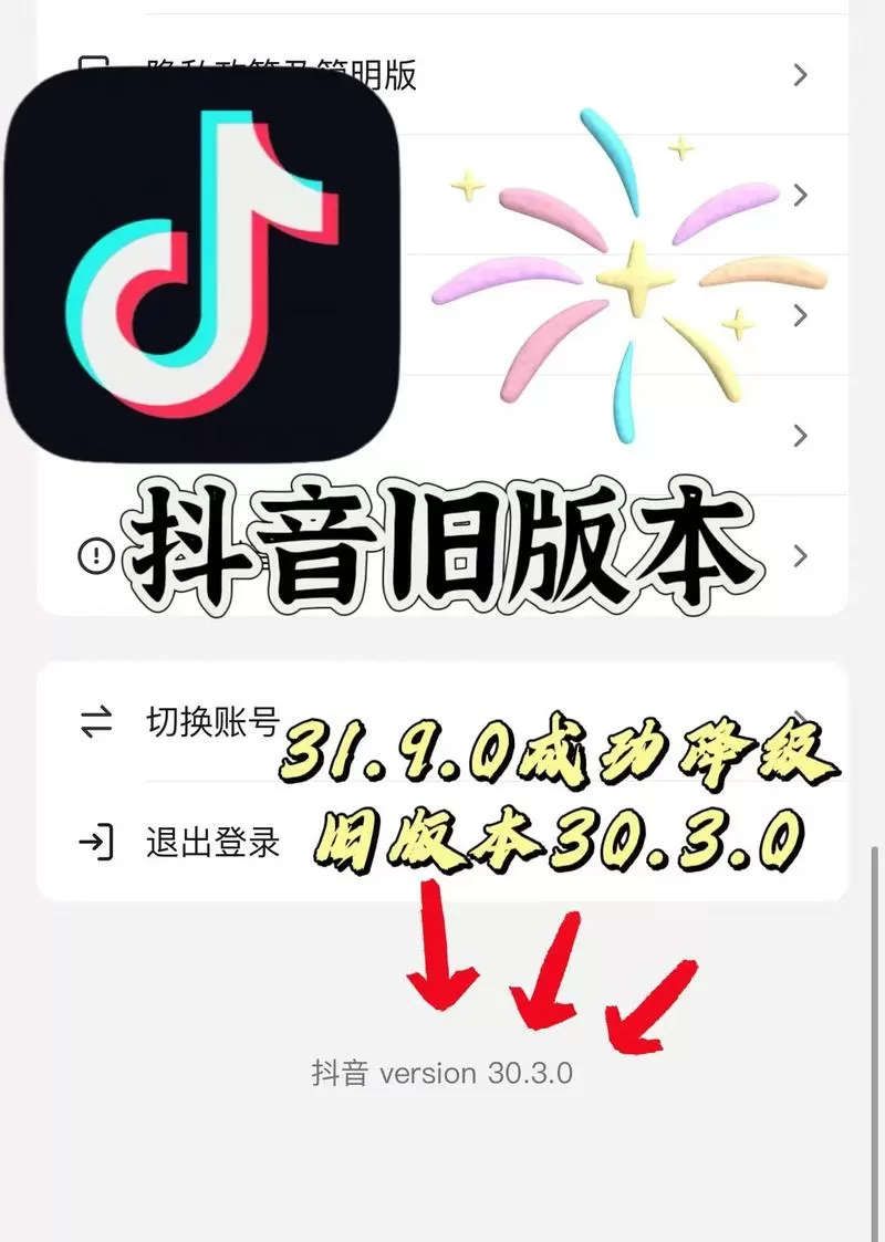 抖音极速版原版旧版本更新后怎么恢复