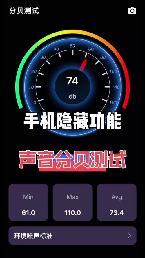手机怎么测噪音