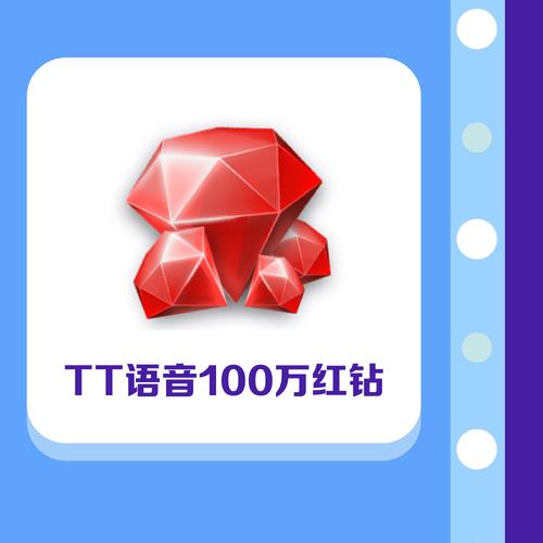 tt语音刷红钻软件