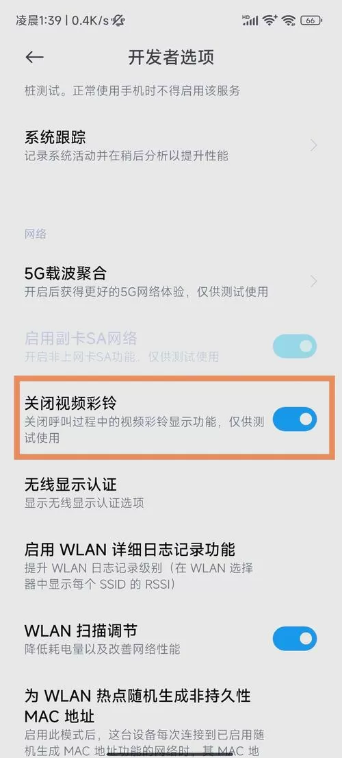 手机彩铃取消设置方法截图