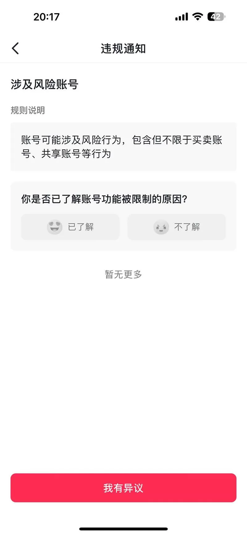 抖音怎么看账号是否异常