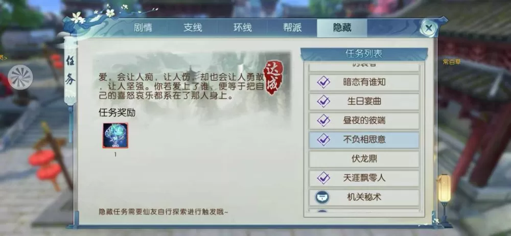 诛仙手游隐藏任务怎么接的
