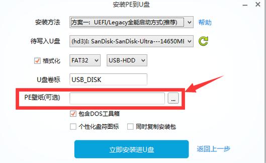 微pe工具箱安装系统教程