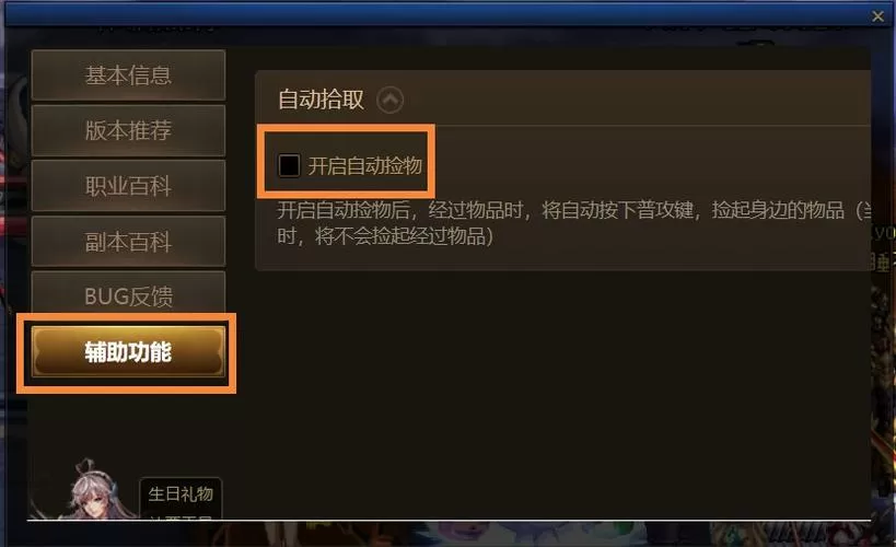 dnf如何自动拾取物品