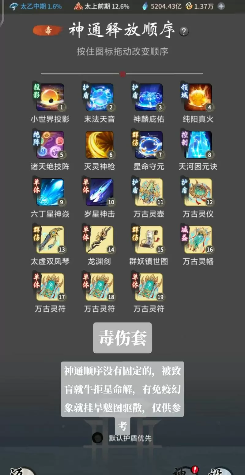 逍遥武魂必拿三个技能
