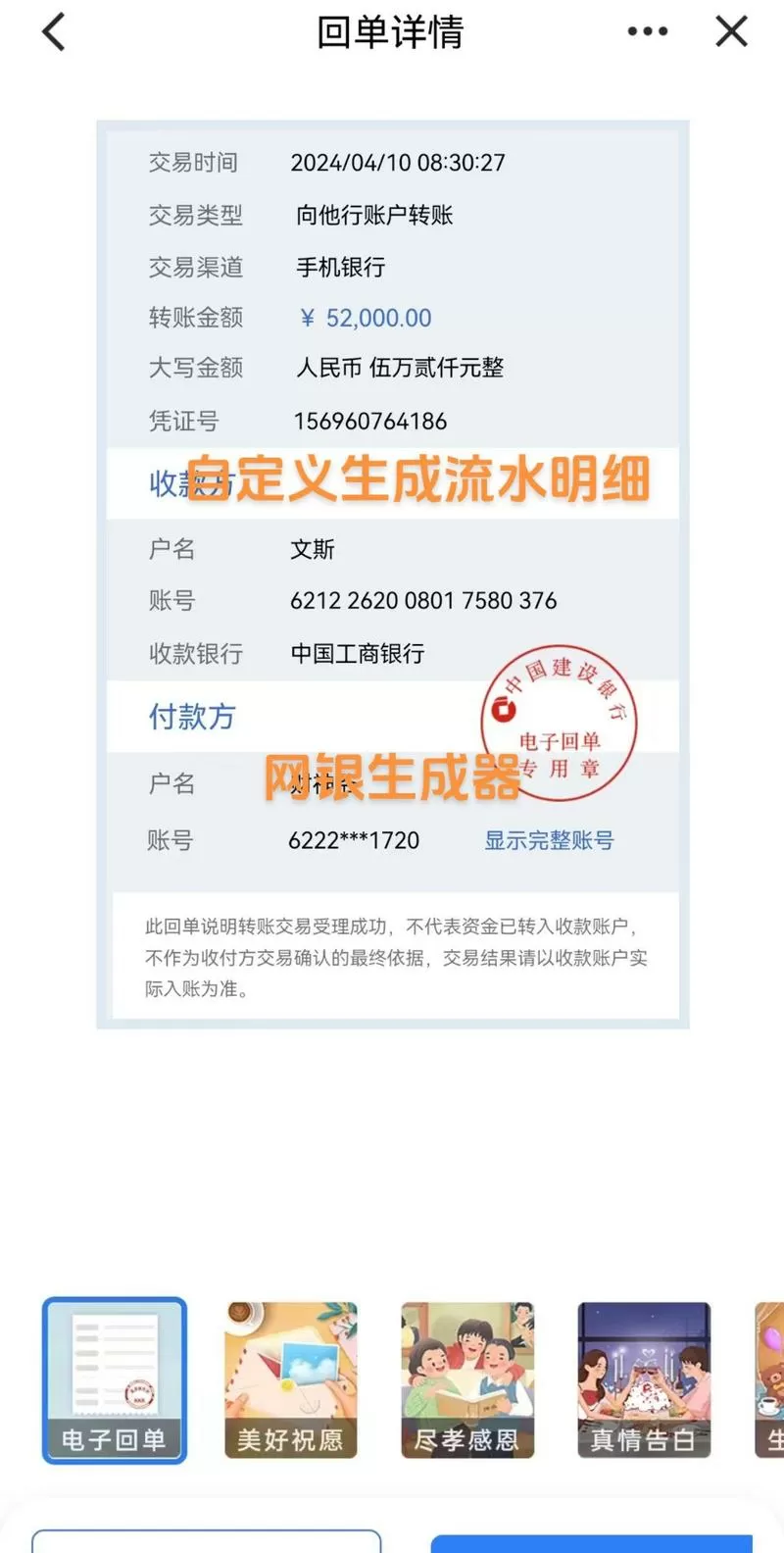 银行电子回执单生成器怎么用图标