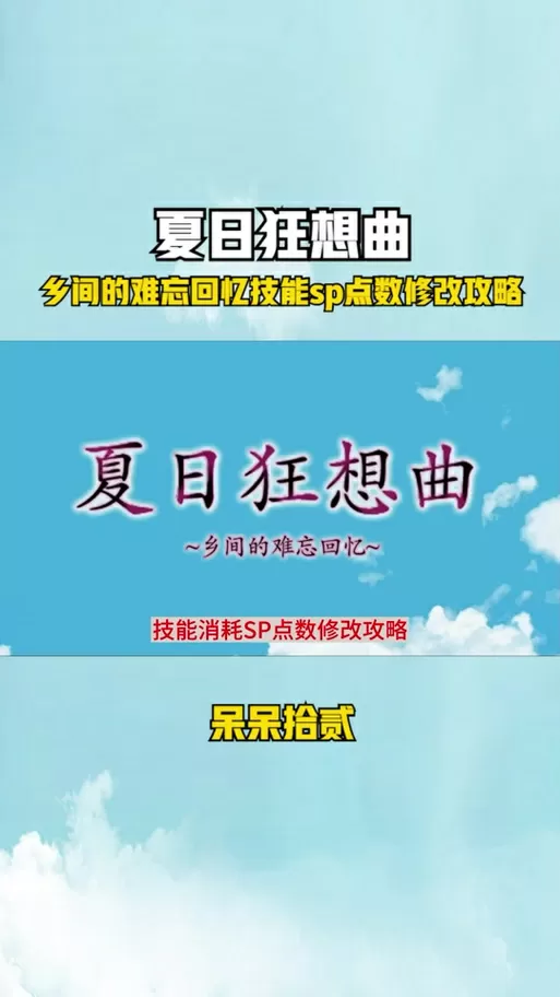 夏日狂想曲v2.0巴图移植游戏截图