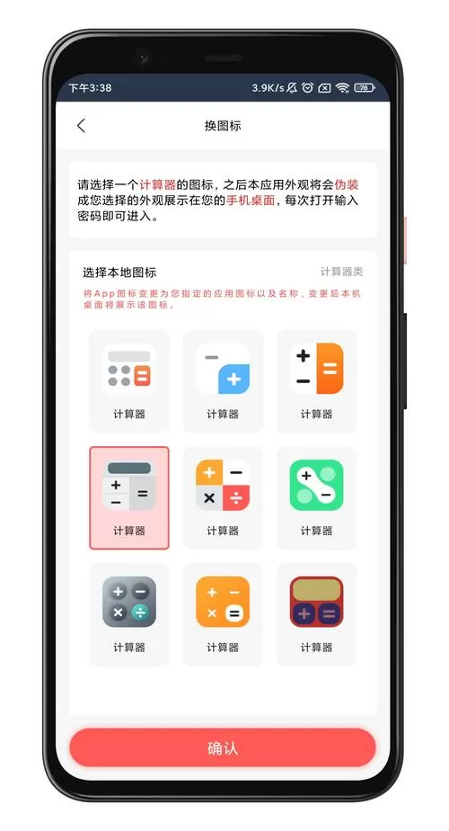 隐藏应用的软件免费版不用钱