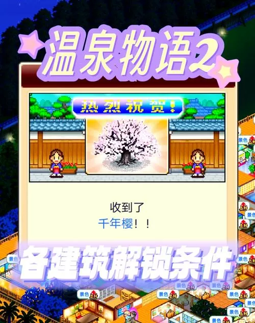开罗温泉物语2移动温泉