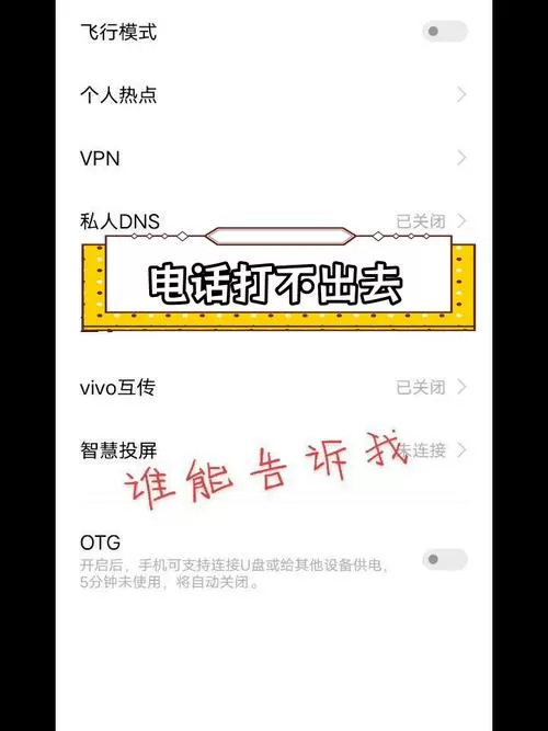 手机有网不能打电话怎么回事