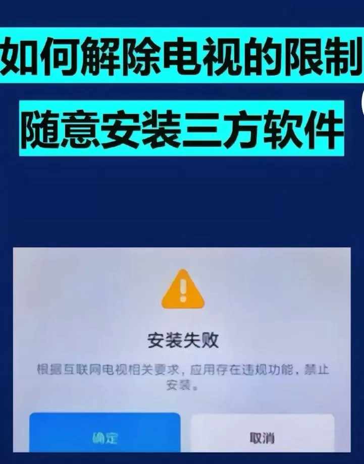 电视上出现安装软件怎么取消