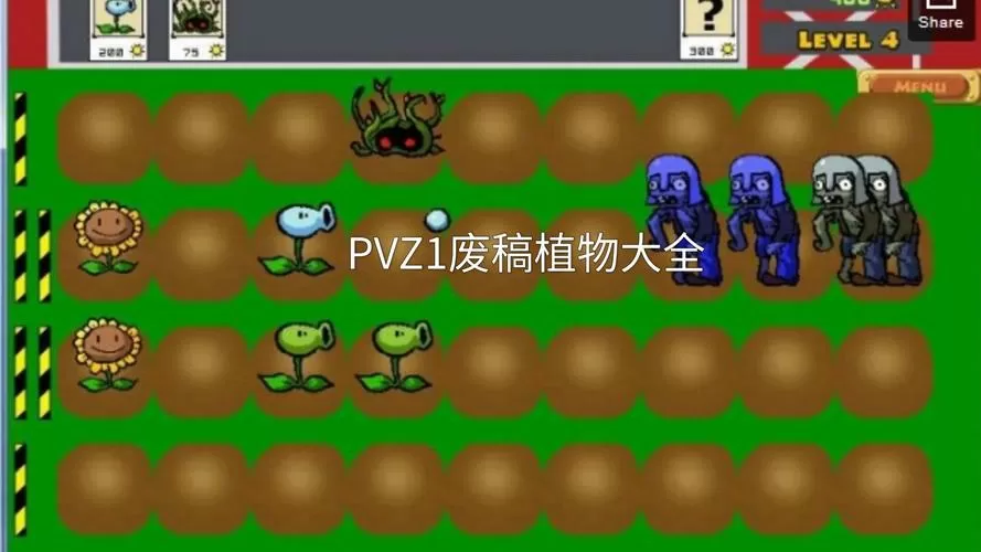 pvz1废稿版内测版