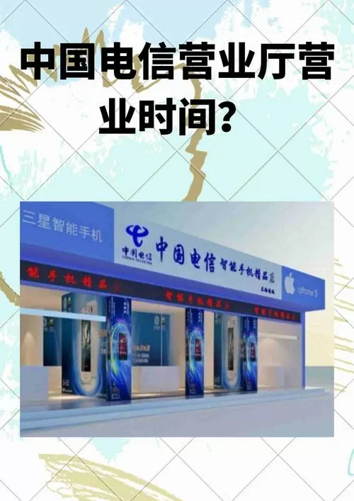 电信星期六日有办业务上班的吗?
