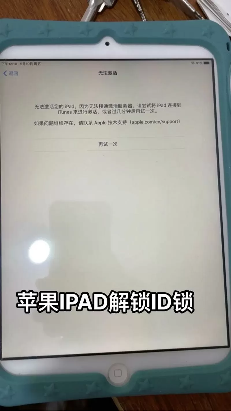 ipad id锁已开启什么意思